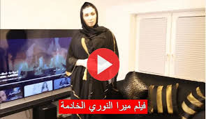 فيلم ميرا النوري مع الخادمة – تسريب mira nouri المقطع الأصلي