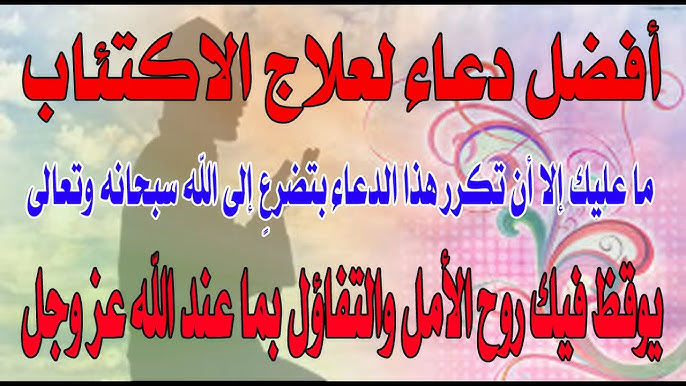 أدعية للقلق والتوتر والاكتئاب مكتوبة