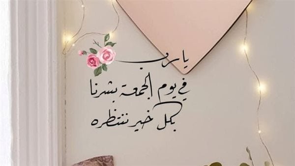 أفضل دعاء يوم الجمعة