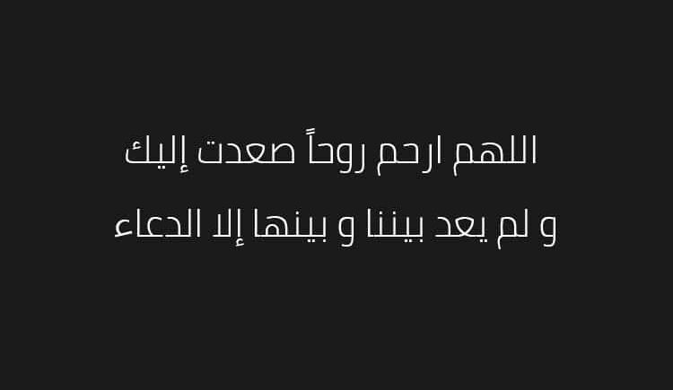ادعية للمتوفي.. أجمل الأدعية للمتوفي التي ترفع الدرجات وتخفف العذاب