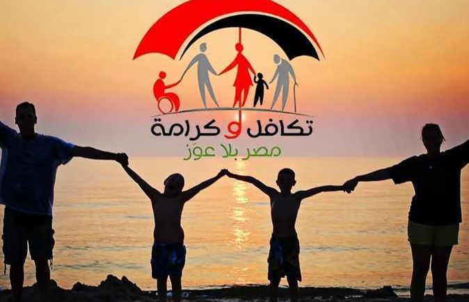 الاستعلام عن الأسماء الجدد في تكافل وكرامة بالرقم القومي