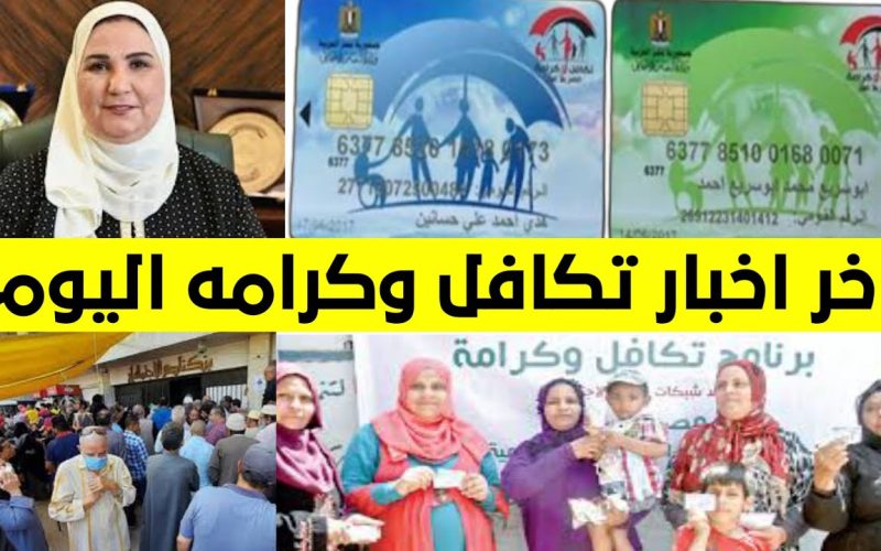 الاستعلام عن دعم تكافل وكرامة 2025 وخطوات تقديم الشكاوى