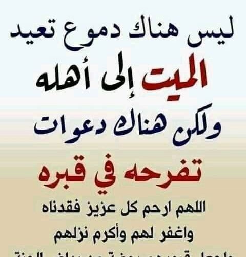 100 دعاء للميت مكتوب ومستجاب