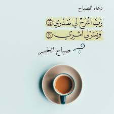 أجمل دعاء صباحي