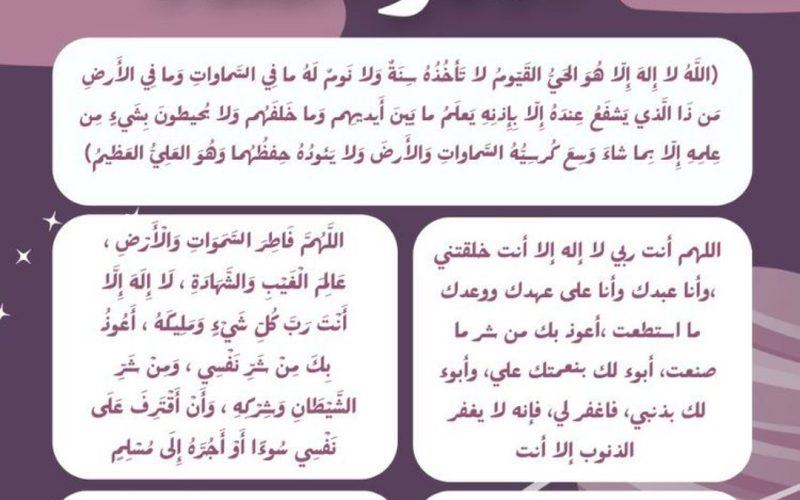 أذكار المساء كاملة مكتوبة 2025
