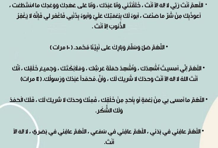 أذكار المساء مكتوبة 2025 كاملة لحفظ النفس وجلب الطمأنينة