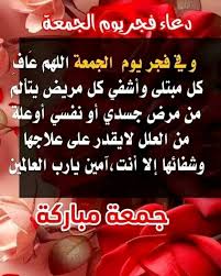 أعمال فجر يوم الجمعة 2025