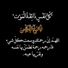 أفضل 50 دعاء للميت مكتوب مستحب ومؤثر