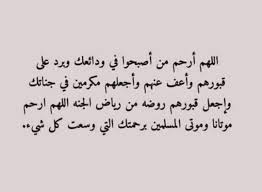 أفضل 50 دعاء للميت مكتوب ومؤثر