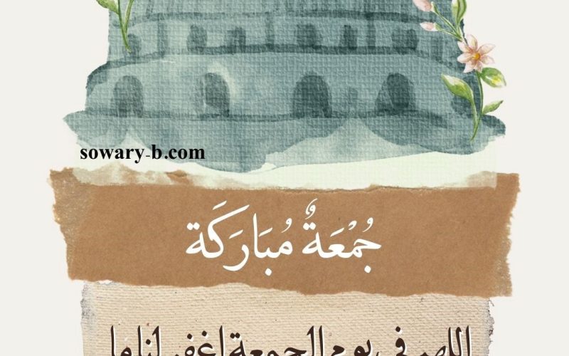 أفضل أعمال يوم الجمعة 2025.. اغتنم ساعة الاستجابة بهذه الأعمال العظيمة