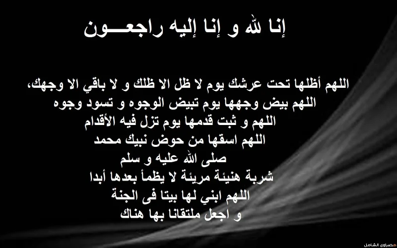 أفضل دعاء للميت