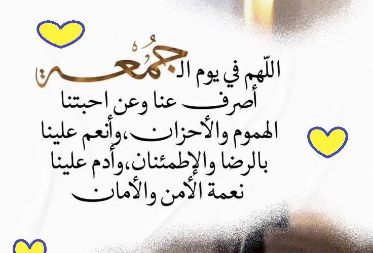 أفضل دعاء يقال يوم الجمعة 2025.. كلمات تفتح أبواب الرحمة وتشرح الصدر
