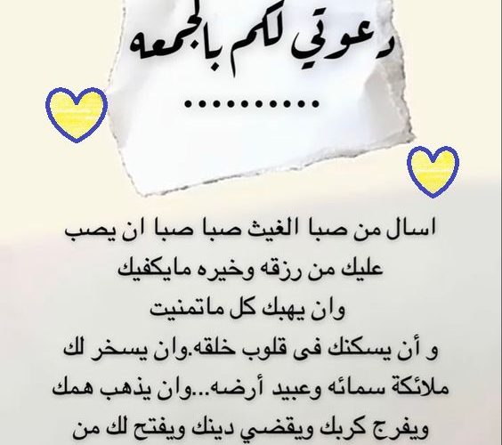 أفضل دعاء يوم الجمعة مكتوب ومستجاب