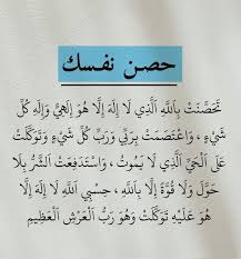 أقوى دعاء لحفظ الإنسان من الشر والعين والحسد والسحر
