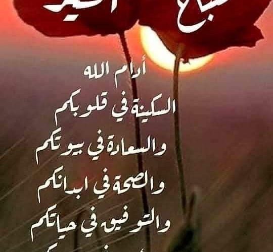 اجمل دعاء الصباح مكتوب