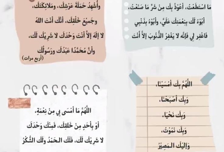 اذكار المساء – ادعية وسور قرآنية قبل النوم