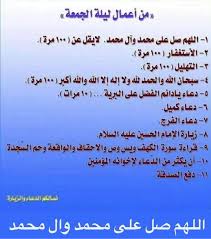 اعمال يوم الجمعة