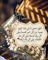 افضل دعاء الصباح مكتوب