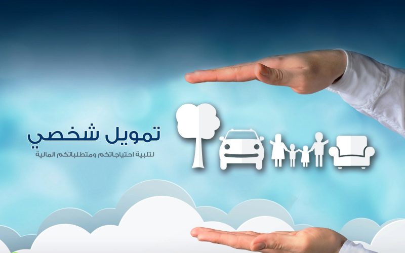 تمويل فوري 15000 ريال بدون كفيل بسهولة وسرعة