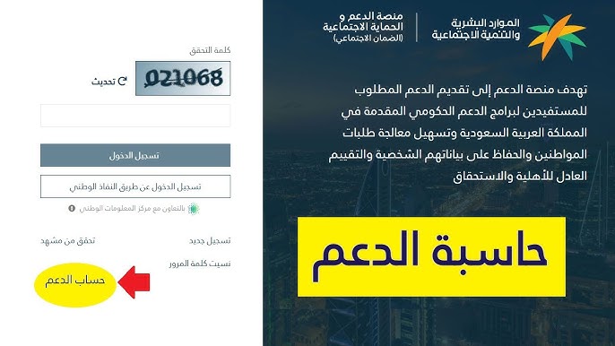 حاسبة الضمان الاجتماعي المطور 2025 خطوات الاستخدام وشروط الاستحقاق الجديدة