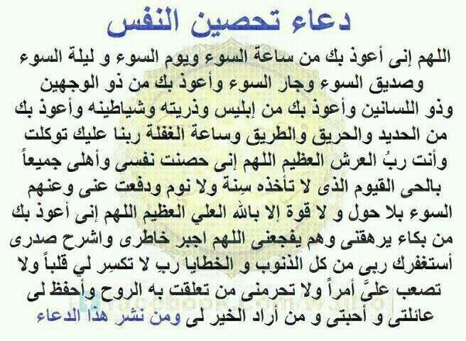 حصنوا أنفسكم بدعاء تحصين النفس دائمًا وعيشوا في أمان الله