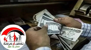 خطوات الاستعلام عن معاش تكافل وكرامة 2025 شهر أكتوبر عبر الموقع الرسمي