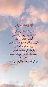 دعاء الصباح الأدعية و المناجات
