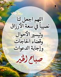 دعاء الصباح مكتوب كامل