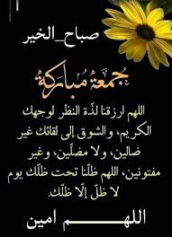 دعاء يقال يوم الجمعة قصير وأجمل الأدعية المستجابة