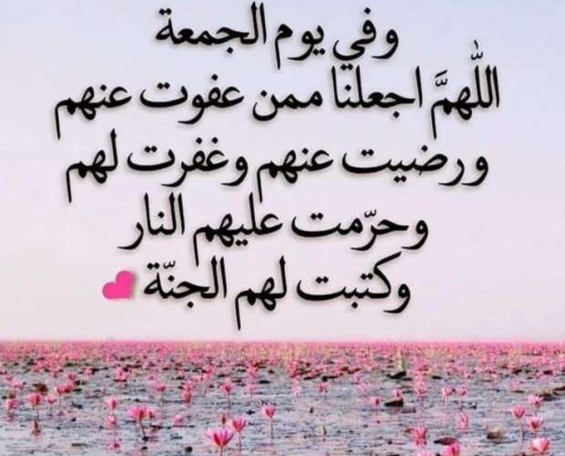 دعاء يقال يوم الجمعة مكتوب وأجمل الأدعية المستجابة