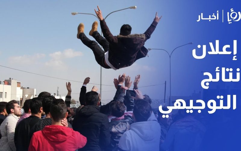 رابط نتائج التوجيهي الثانوية العامة 2025 في غزة | الاستعلام عن نتائج مواليد 2006 برقم الجلوس والاسم