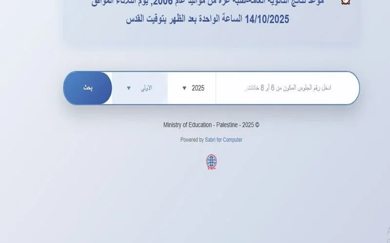 رابط نتائج الثانوية العامة توجيهي 2025 في غزة عبر موقع psge.ps – الاستعلام برقم الجلوس والاسم
