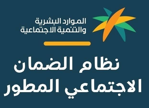 راتب الضمان الاجتماعي جمادى الأول 1447 – نوفمبر 2025 موعد الأهلية والصرف الرسمي عبر موقع الوزارة