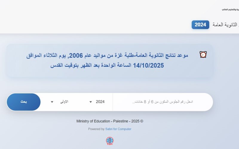 ربط نتائج التوجيهي الثانوية العامة في غزة مواليد 2006 برقم الجلوس والاسم