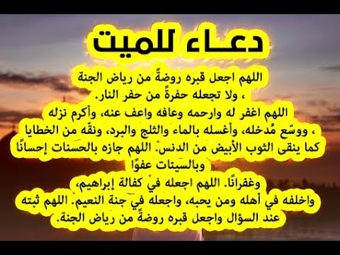 ما الذي يفرح الميت في قبره