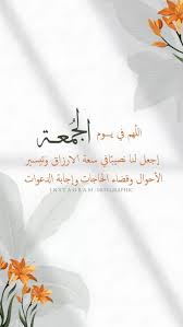 ما هو أفضل دعاء في يوم الجمعة المستجاب 2025