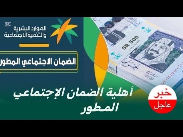 موعد راتب الضمان الاجتماعي جمادى الأول 1447 – نوفمبر 2025
